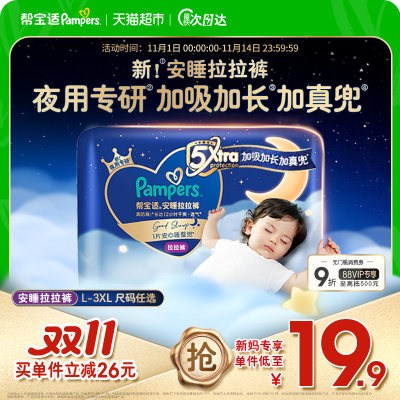 帮宝适安睡裤夜用王者拉拉裤