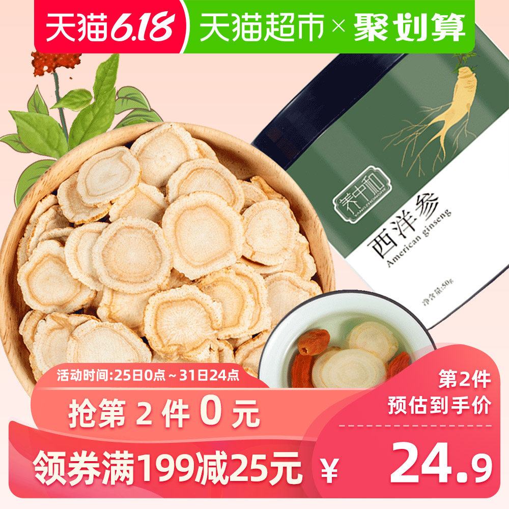 养中和西洋参片西洋参切片花旗参长白山人参50g养生罐装