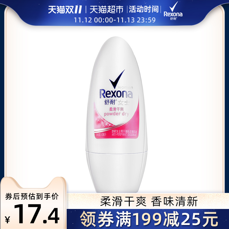 舒耐女士微盐吸汗防汗清新柔滑干爽身腋下香体走珠乳液40m止汗露