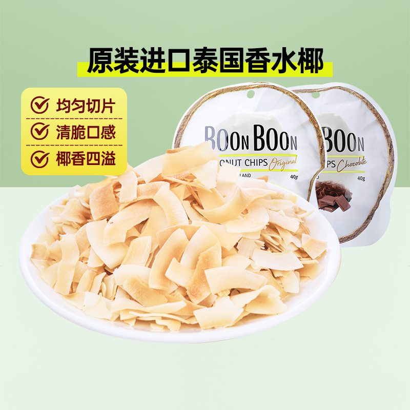 BoonBoon椰满满泰国进口椰子片非油炸烘焙干烤休闲零食凑单