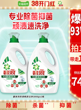 碧浪除菌洗衣液3kg*2