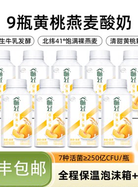 伊利畅轻酸奶黄桃燕麦250g*9瓶产地直采大颗果肉