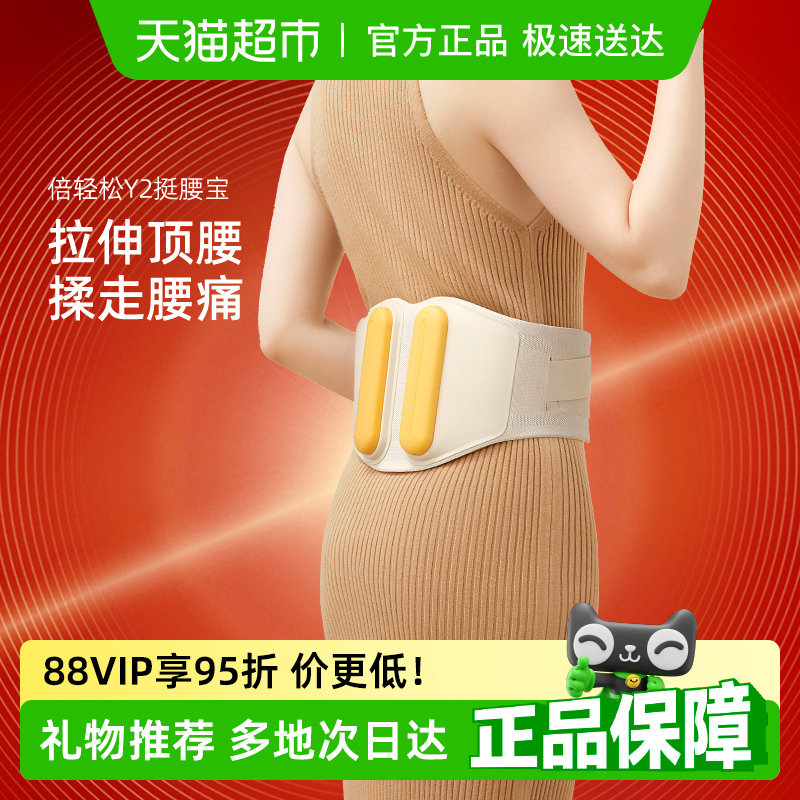 倍轻松腰部按摩器