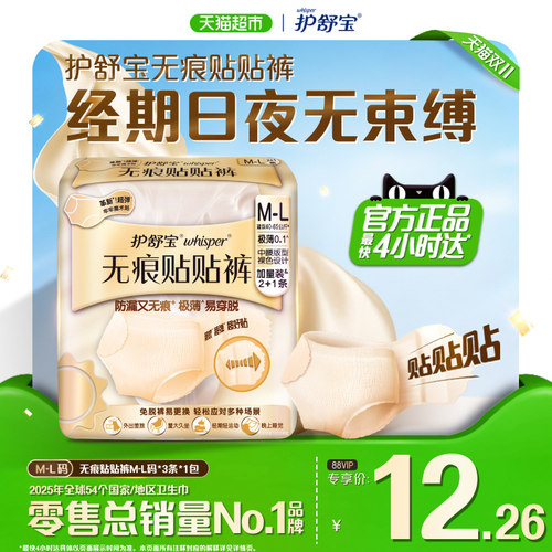 护舒宝无痕安睡裤超长吸收防漏