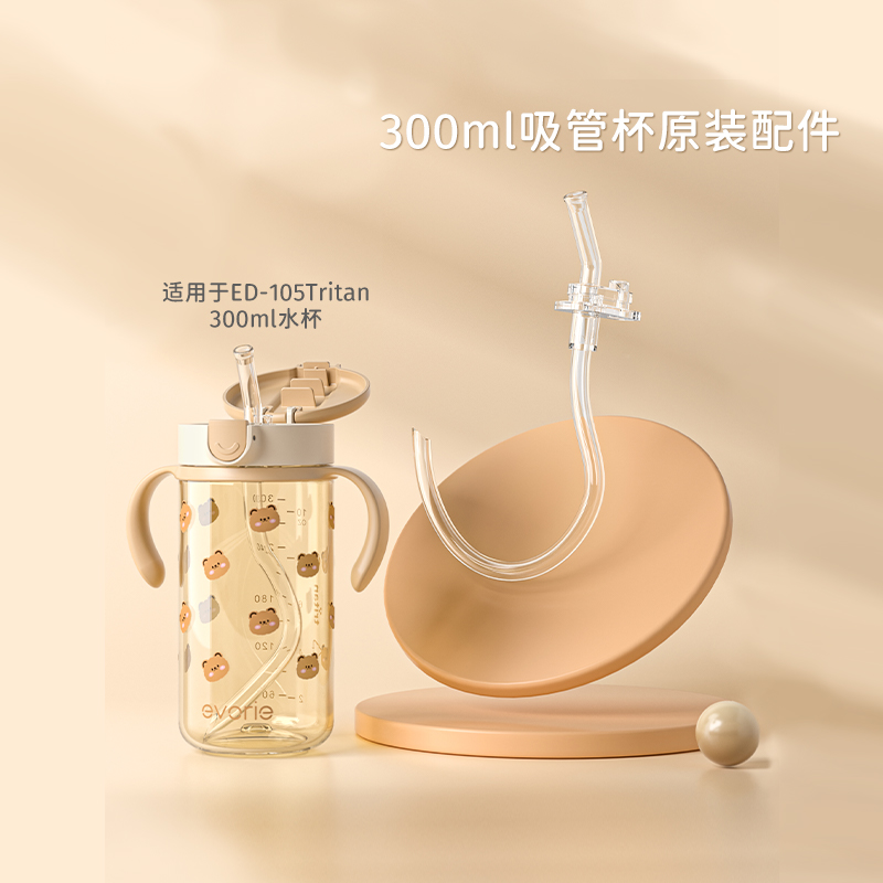 evorie爱得利原装水杯吸管杯配件无重力球带吸管刷备用吸嘴