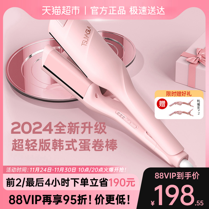 崔娅蛋卷头卷发棒32mm水波纹蛋卷