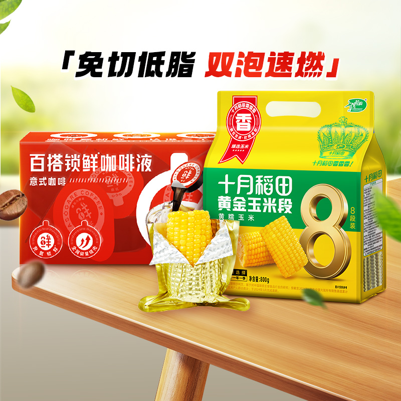 十月稻田隅田川玉米段咖啡组合装