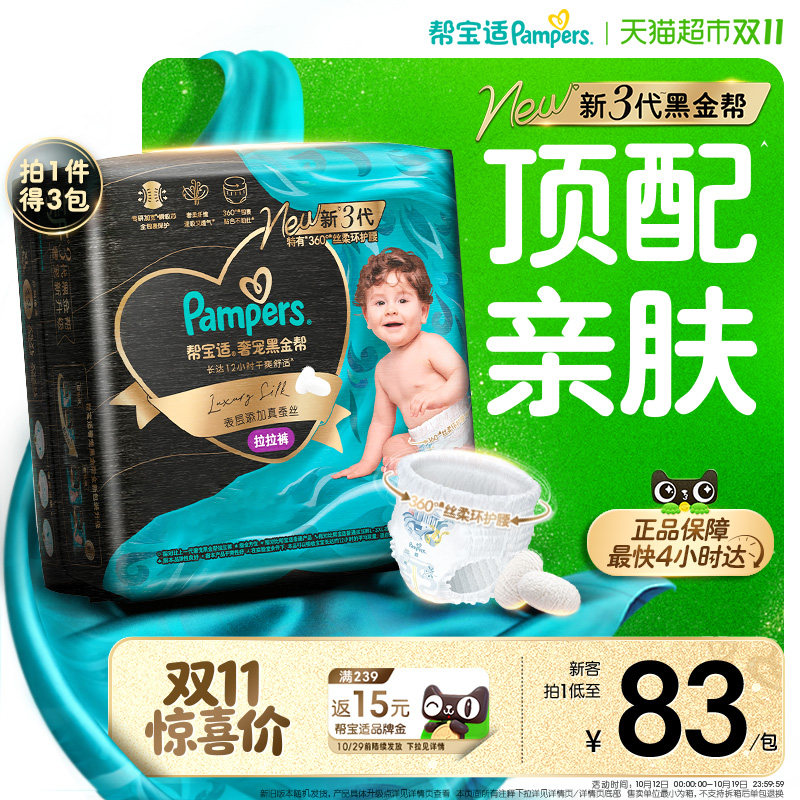【添加真蚕丝】新帮宝适黑金帮拉拉裤NB-4XL尿不湿超薄透气尿裤