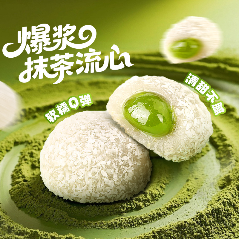 百草味抹茶果心团子120g糯米点心休闲零食品下午茶