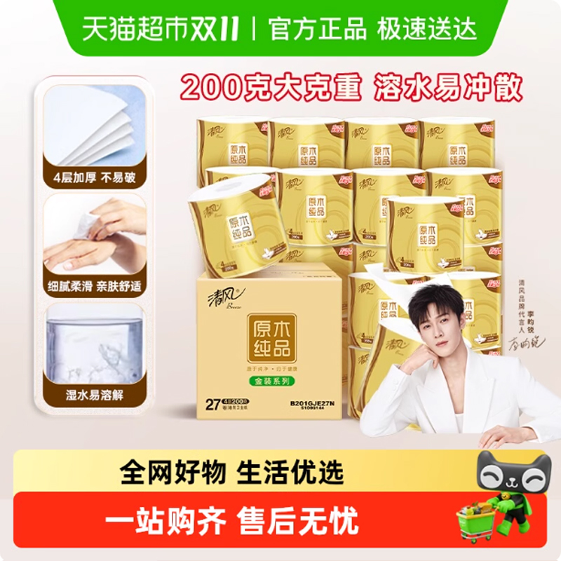 清风4层200g×27卷卷纸