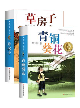 青铜葵花正版曹文轩