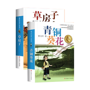 青铜葵花正版曹文轩四年级下册草房子小英雄雨来狗牙雨课外书