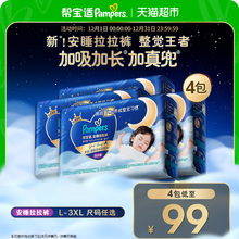 【夜用王者】帮宝适安睡拉拉裤透气超薄L-3XL尿不湿纸尿裤