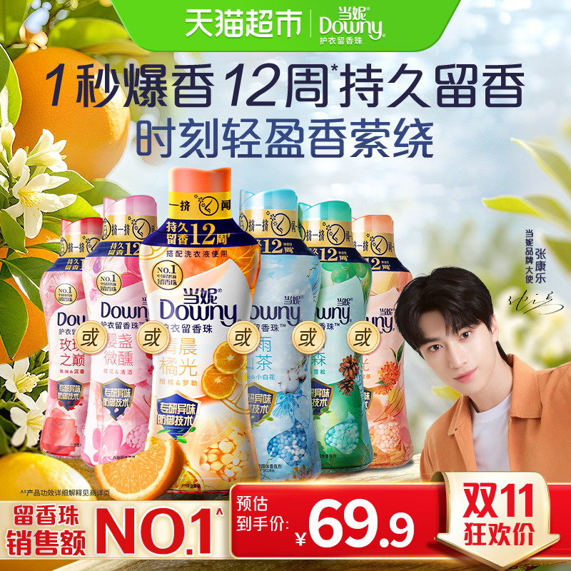 当妮留香珠10倍持久留香