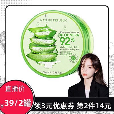 【雪梨推荐】包邮自然乐园Nature Republic芦荟胶祛痘面霜膜300ml