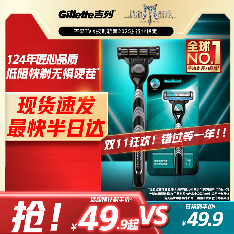 吉列锋速3剃须刀