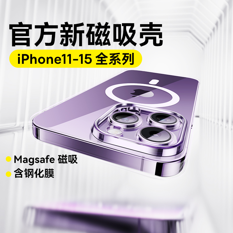 倍思苹果iPhone手机壳磁吸保护套