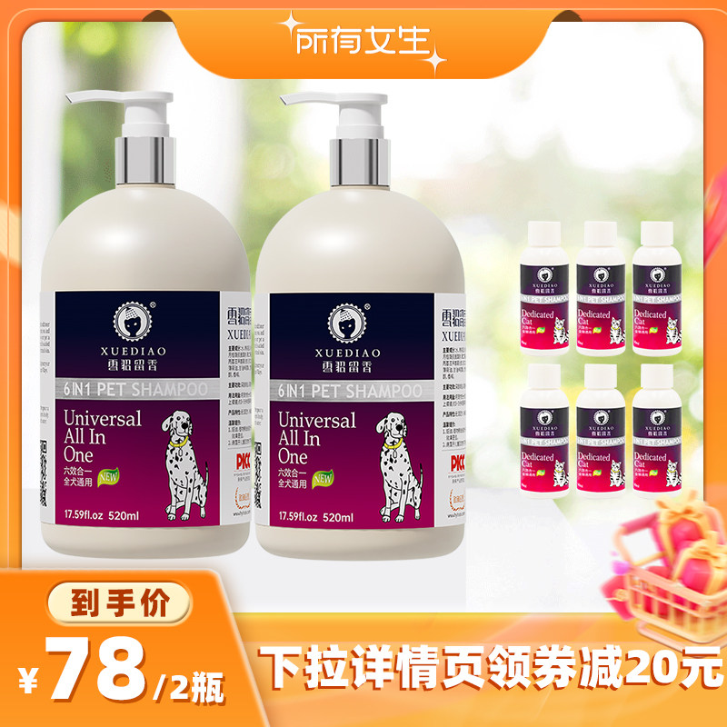 ȫȮͨ��520ml*2 ��60mlС��*6����1400ml�� ѩ�����㹷��ͨ���־�������ԡ¶