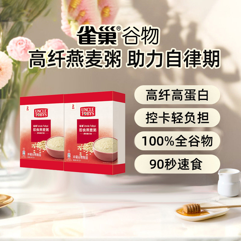 雀巢Uncle Tobys澳洲进口即食燕麦粥68g*2盒原味全谷物早餐麦片