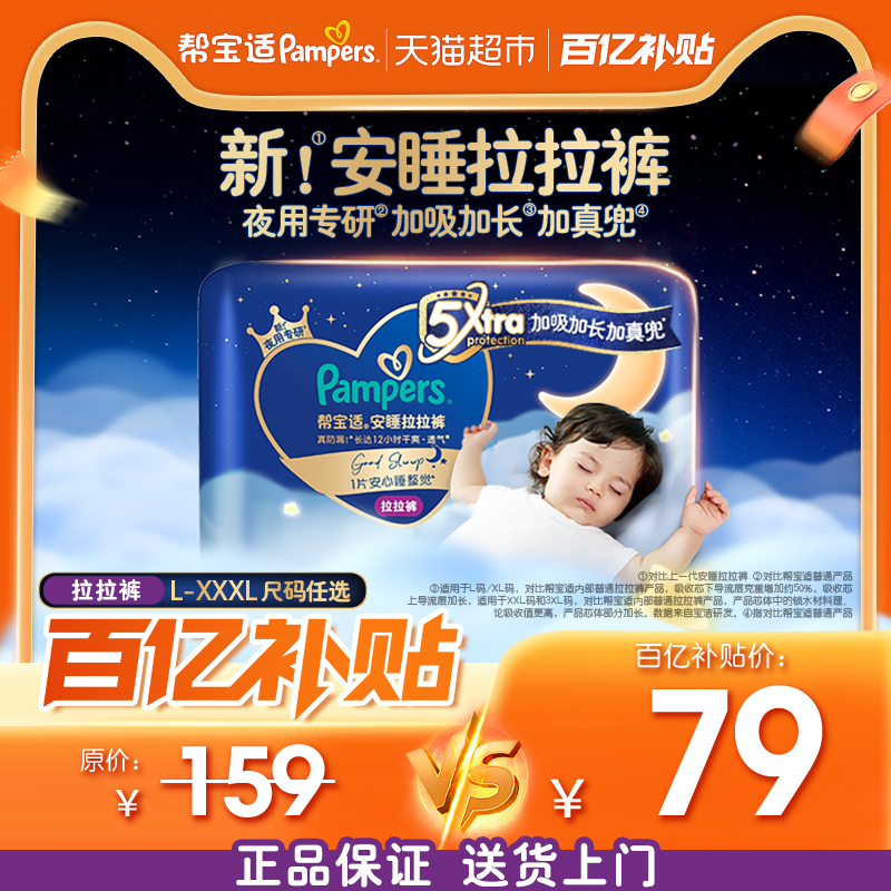帮宝适安睡裤夜用王者拉拉裤