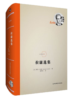 拉康选集(精)正版