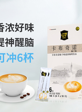 越南中原G7咖啡卡布奇诺速溶咖啡榛果味108g6杯学习提神