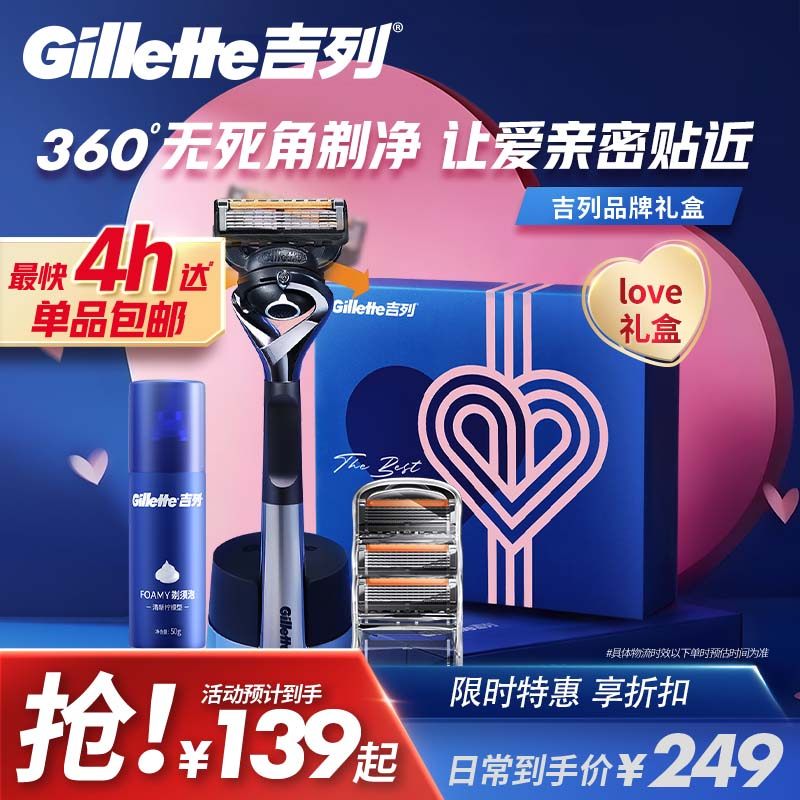 【专享淘金币补贴】吉列引力盒LOVE礼盒男士手动剃须刀送礼送男友