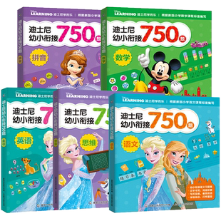 迪士尼幼小衔接750题全5册语文数学拼音英语拼读训练幼小衔接教材