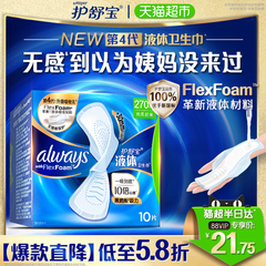 护舒宝液体卫生巾量多日用270mm超薄透气姨妈巾官方正品