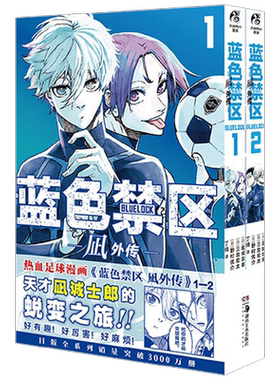 任选蓝色禁区漫画1-18