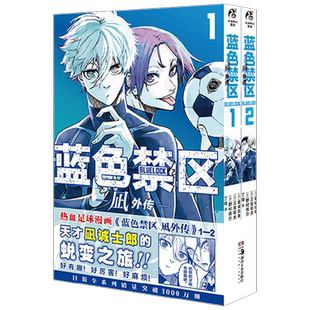 【任选】蓝色禁区漫画1-18凪外传自我主义手册天闻角川动漫设定集