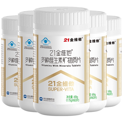21金维他通用复合维生素60片*5瓶