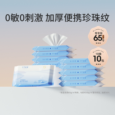 十月结晶婴儿手口湿纸巾便携小包