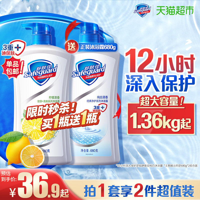 舒肤佳沐浴露持久留香乳液男女士健康大容量家庭装1.36kg官方正品高性价比高么？
