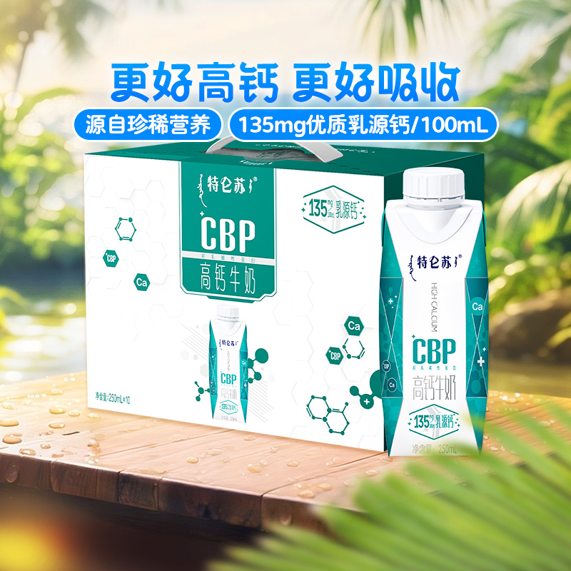 蒙牛特仑苏高钙牛奶250ml×10盒