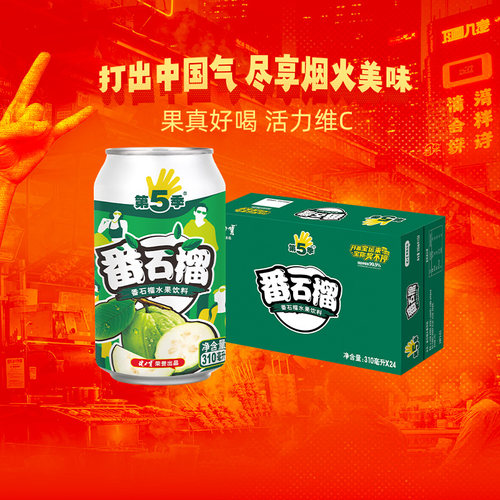 健力宝番石榴味饮料添加维生素C