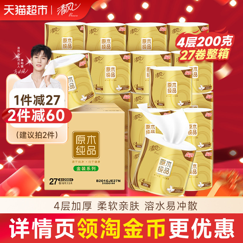 【下拉享优惠】清风4层加厚金装卷纸多规格卫生纸巾卷筒纸家庭装,洗护清洁剂/卫生巾/纸/香薰,卷筒纸,淘宝优惠券,粉丝福利购,淘宝优惠卷