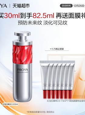 珀莱雅红宝石精华液30ml抗皱饱满淡纹护肤2.0