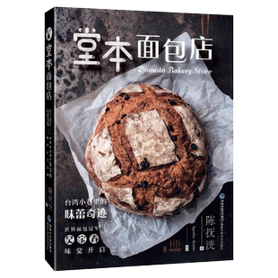 堂本面包店新华书店