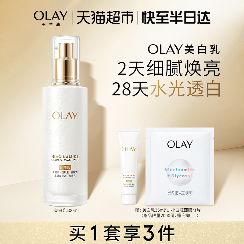 OLAY玉兰油超抗美白去黄提亮乳液
