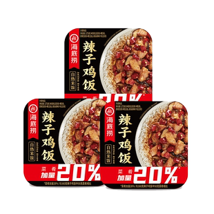 【加量不加价】海底捞自热米饭辣子鸡饭175g*3盒方便速食懒人快餐
