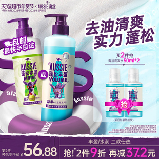 【下拉详情领优惠】Aussie澳丝袋鼠海盐洗发水控油蓬松丰盈洗发露