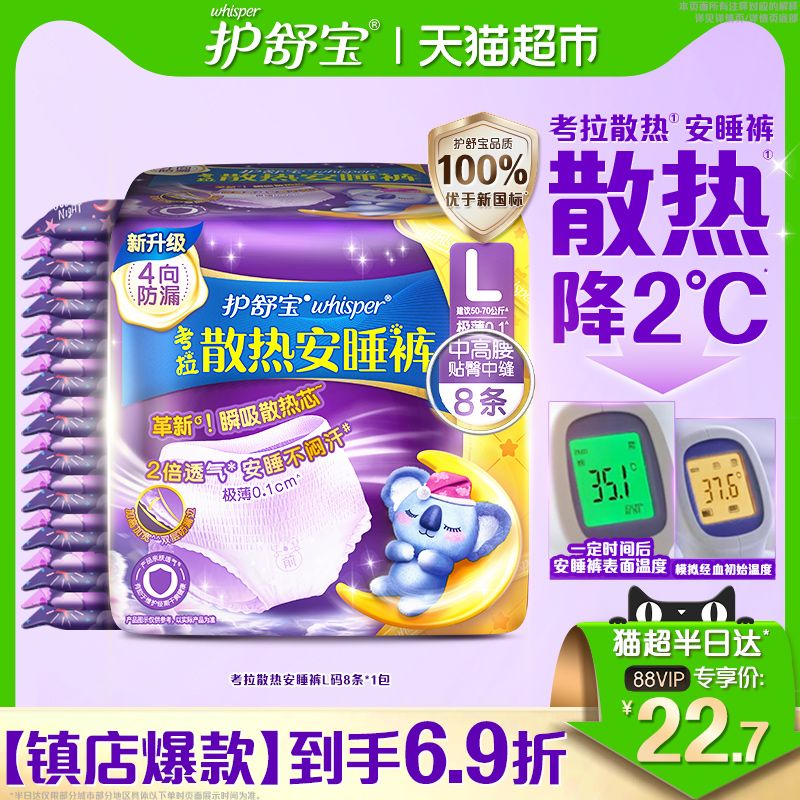 护舒宝防漏考拉散热安睡裤L码