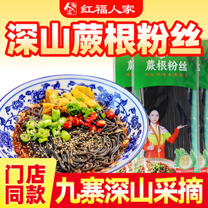 红福人家蕨根粉凉拌粉条四川野生纯厥根粉丝带调料酸辣粉商用