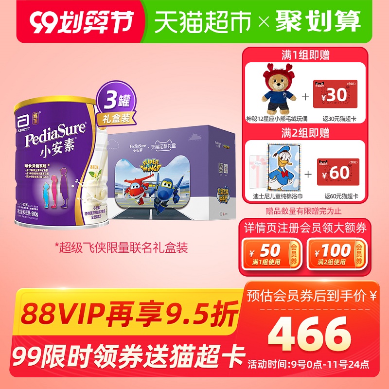 雅培小安素全营养配方香草味奶粉礼盒900g*3罐/盒原罐进口1-10岁
