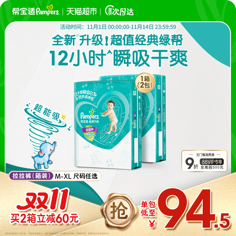 帮宝适超薄干爽绿帮拉拉裤XL宝宝透气裤型纸尿裤轻薄尿不湿