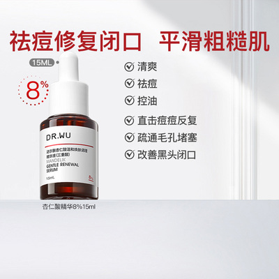 DR.WU达尔肤祛痘杏仁酸精华液