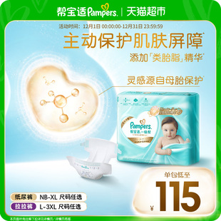 添加类胎脂超薄NB 帮宝适一级帮纸尿裤 3XL尿不湿 护臀级