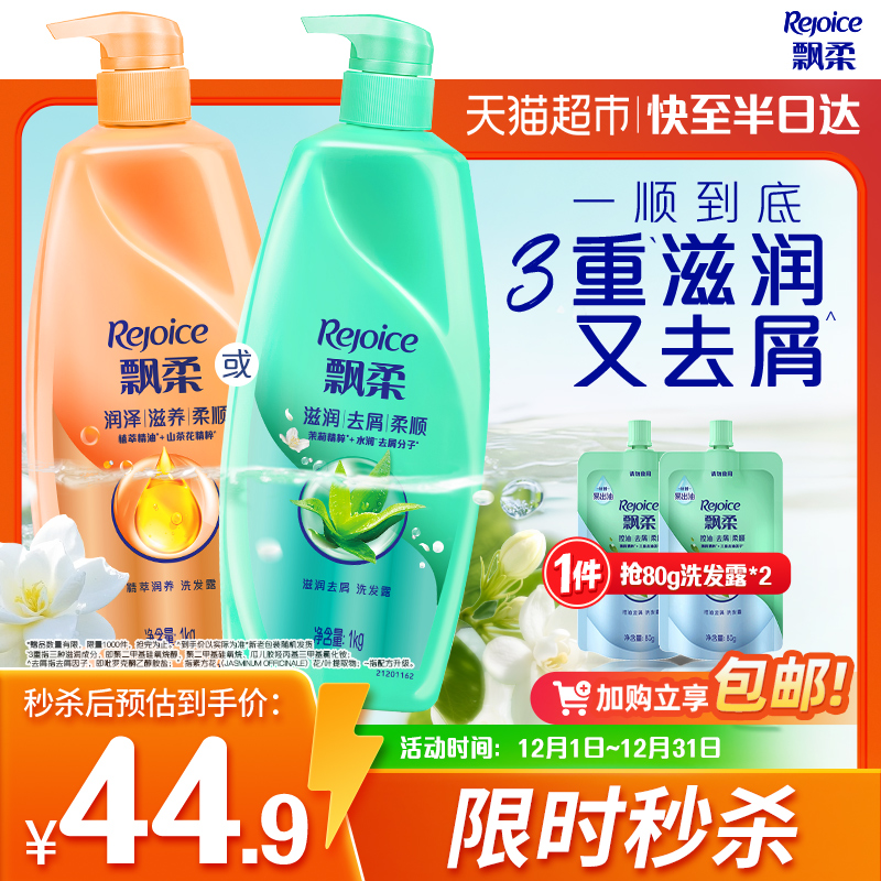 飘柔滋润去屑精油洗发水