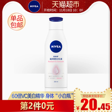 25.9元包邮   妮维雅 美白身体乳200ml *2